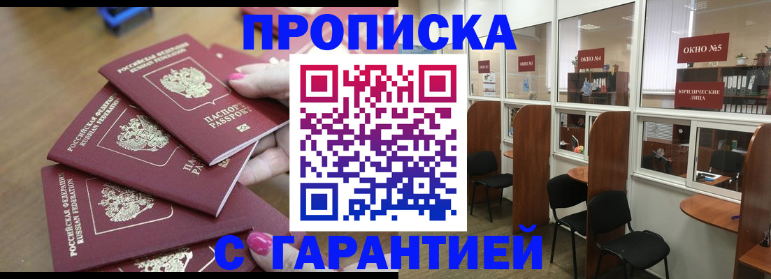 прописка поиск в Рузаевке