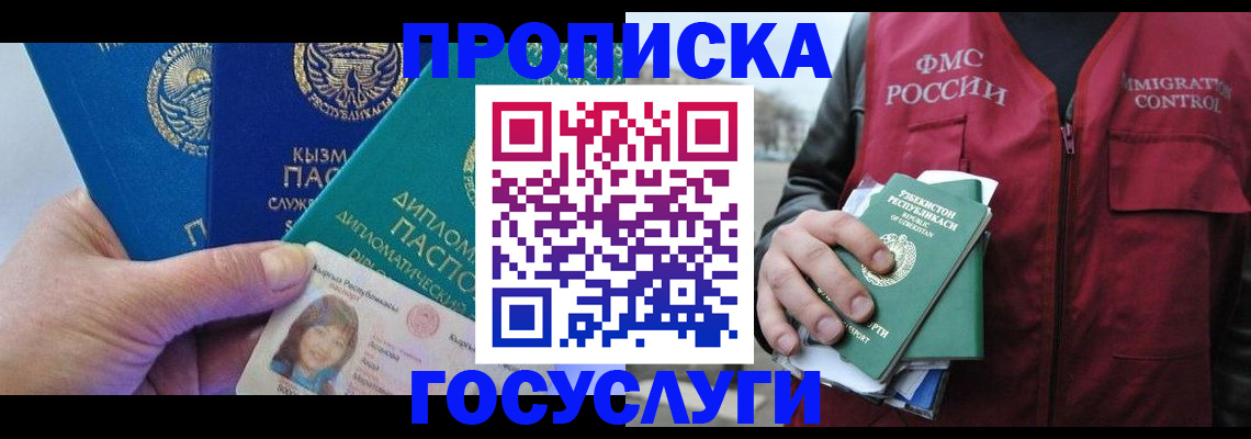 прописка поиск в Рузаевке