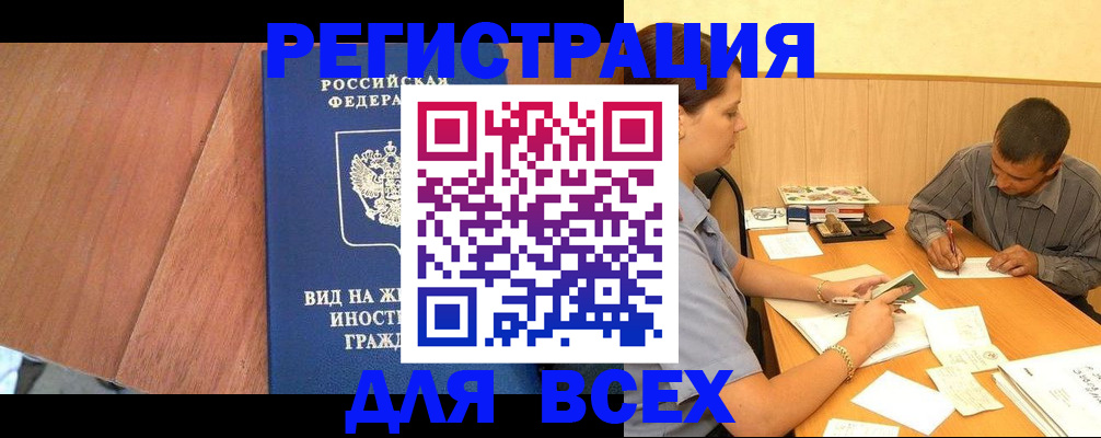 где прописаться в Рузаевке