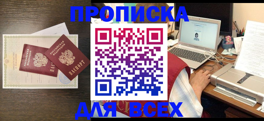 прописка регистрация в Рузаевке