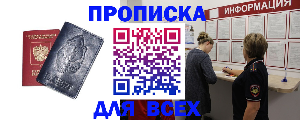 временная регистрация недорого в Рузаевке