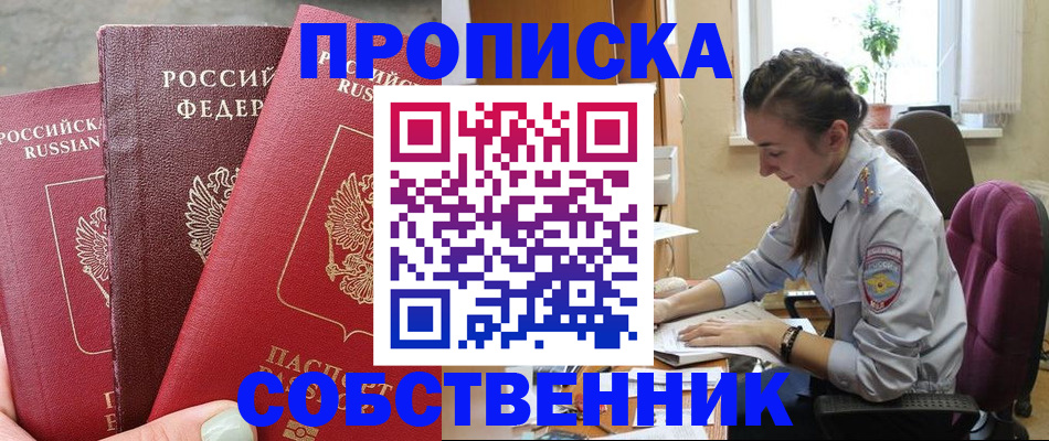 временная регистрация собственник в Рузаевке