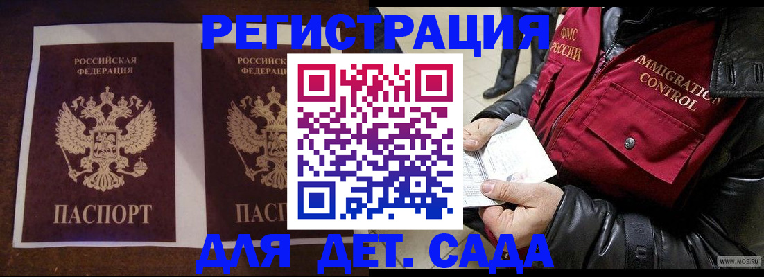прописка для школы в Рузаевке